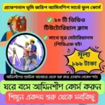 প্রফেশনাল ভূমি জরিপ  ভিডিও কোর্স