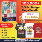 ১৯৯ টাকায় ১ লক্ষ টি-শার্ট ডিজাইন এর এডিটেবল সোর্স ফাইল