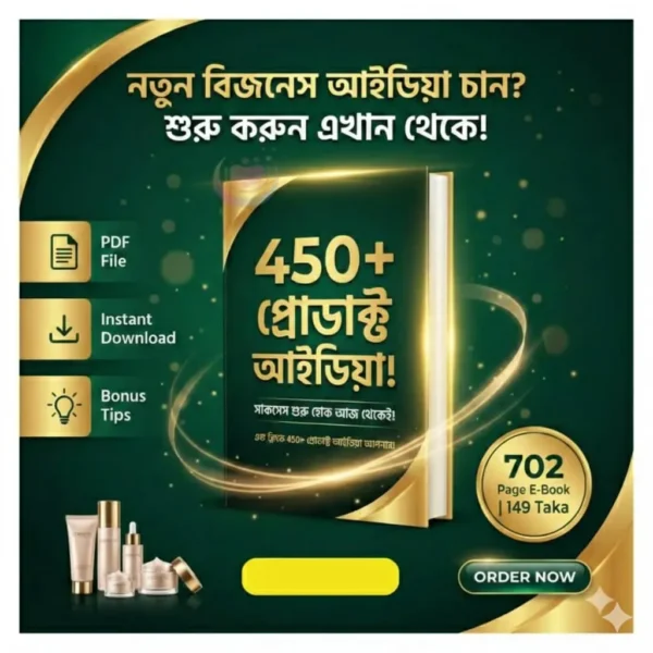 450+ প্রোডাক্ট আইডিয়া PDF