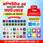 √ PC Software Combo Pack | লাইফটাইম মেয়াদ
