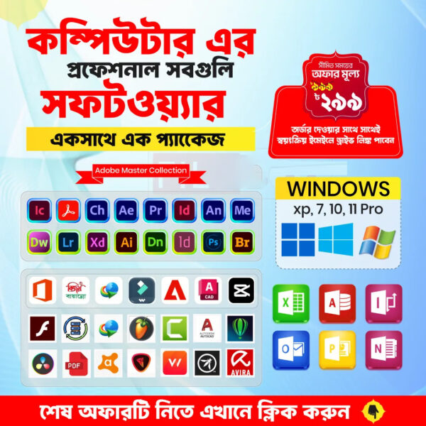 √ PC Software Combo Pack | লাইফটাইম মেয়াদ